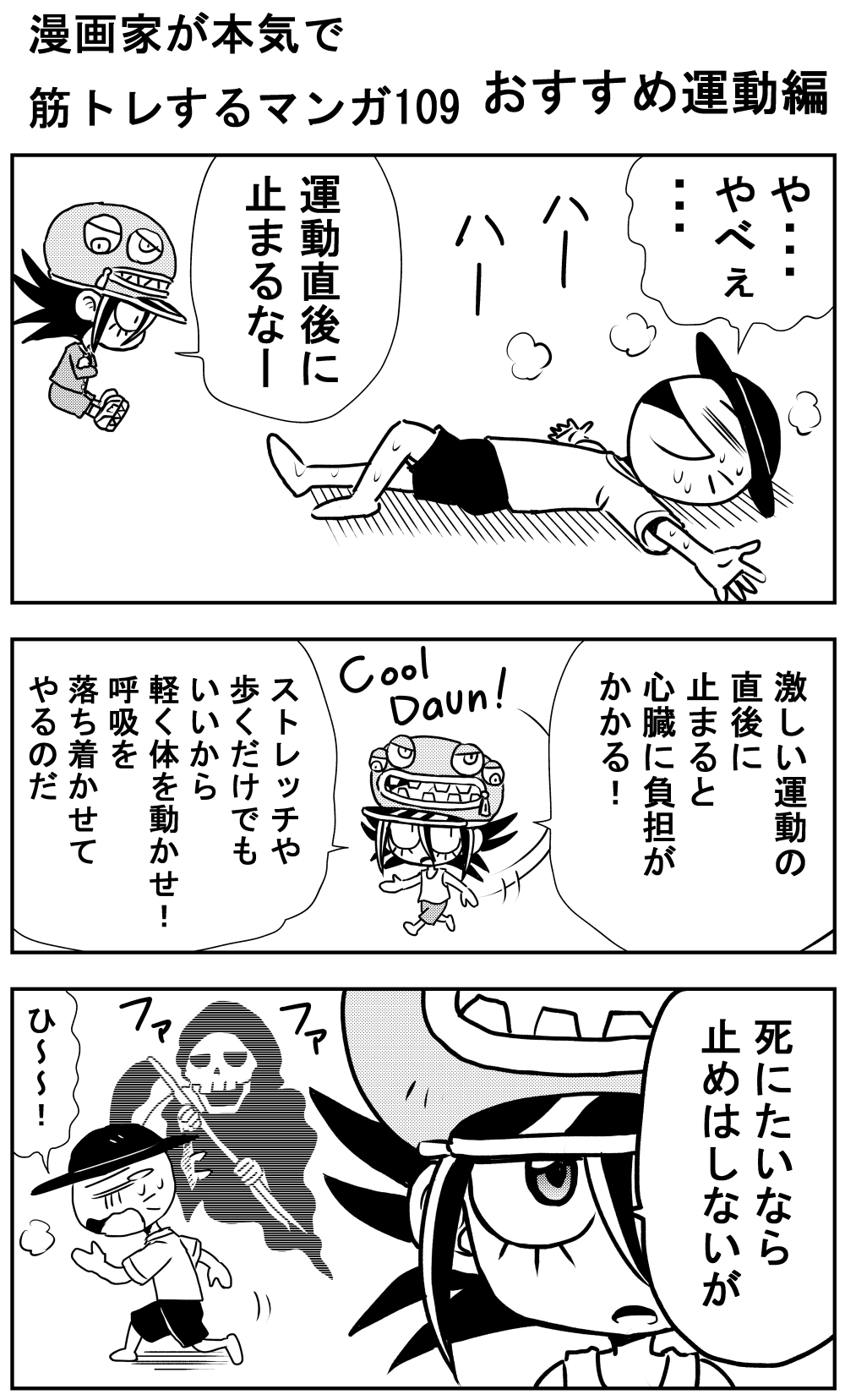 倉谷友也 On Twitter 漫画家が本気で筋トレするマンガ107 109 タバタ式トレーニングを実践 たった4分で効果的な運動ができます 終わった後は軽く動いてクールダウンをお忘れなく 漫画家が本気で筋トレするマンガ 筋トレ