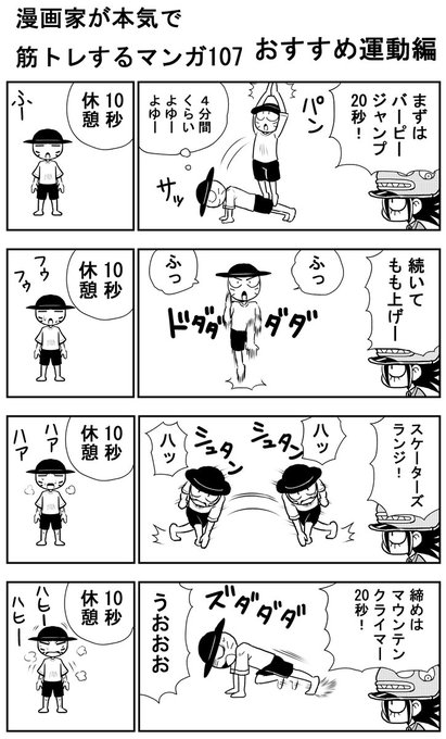 筋トレのtwitter漫画作品