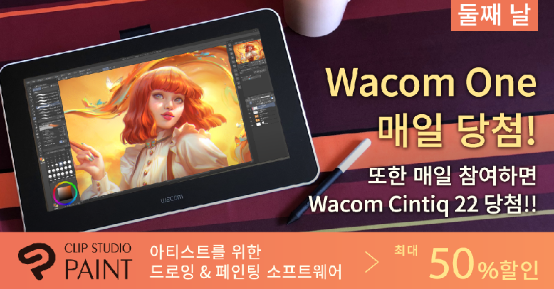CLIP STUDIO PAINT 공식 계정을 팔로우하여 이 트윗을 리트윗하기만 해도 캠페인 기간 중 매일 Wacom One 증정! 오늘은 둘째 날입니다. 남은 기회는 5번! 또한 6일간 매일 참여하면 Wacom Cintiq 22 당첨!!

캠페인에 대한 자세한 내용 및 응모 규칙 clipstudio.net/promotion/give…
