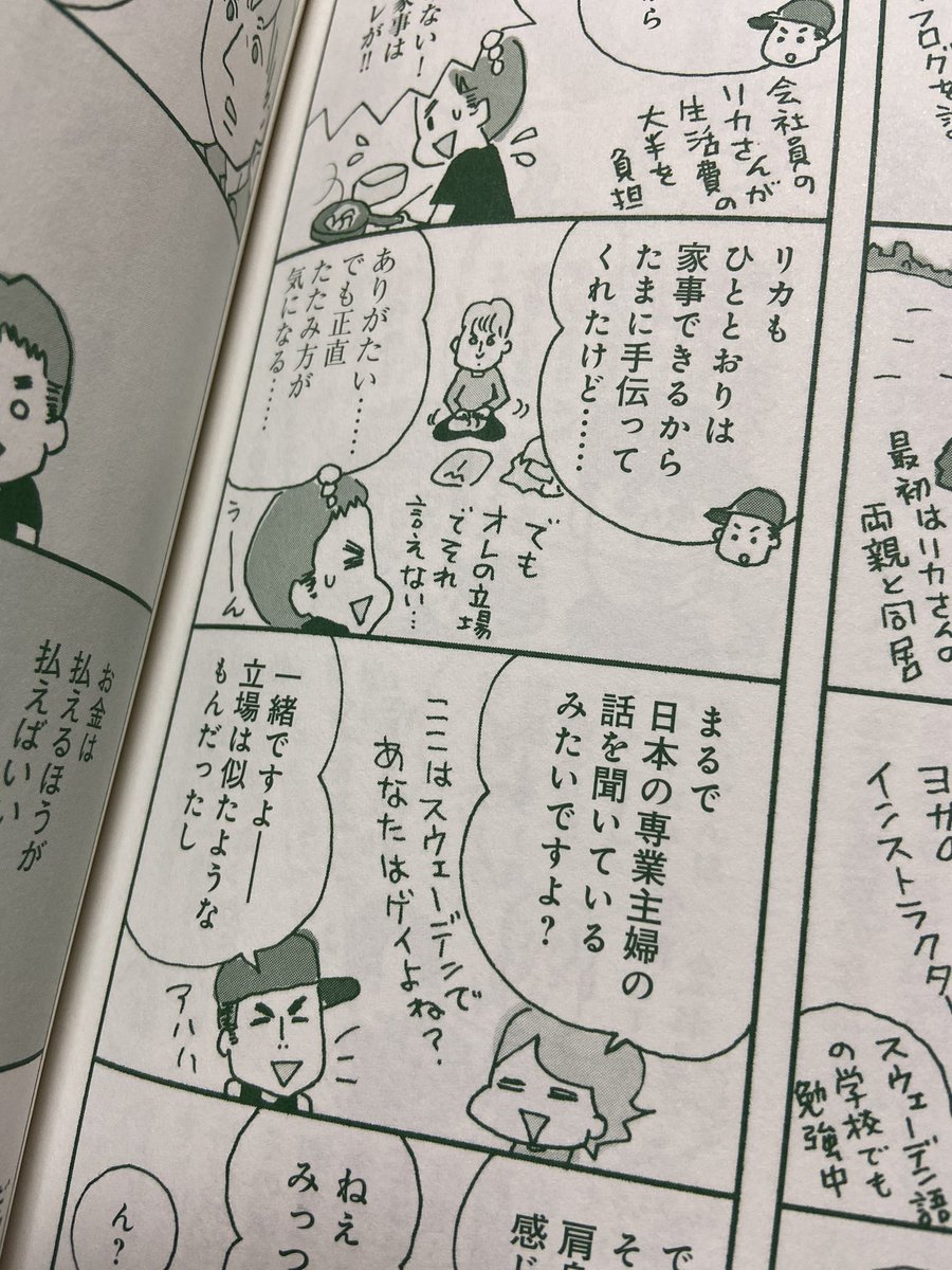 ついに7万人突破👏👏本格スタートして間もないのに、ぐんぐん伸びてるみっつんさんのYouTube。ホントに面白いの。

 #つかれない家族 本では、2年前にスウェーデン取材したマンガに加筆修正。この取材で、家事育児では性差より個人差が大事だということ、そして立場の違いが生む影響を学んだのでした。 
