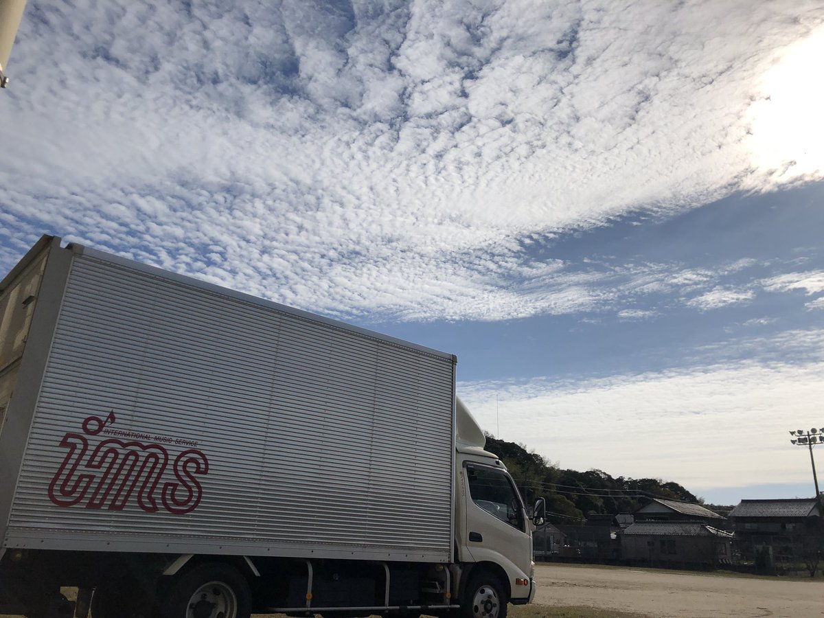 搬入完了！
京都はとても良い天気です！！
#アイエムエス
#京丹後市
#空が広い