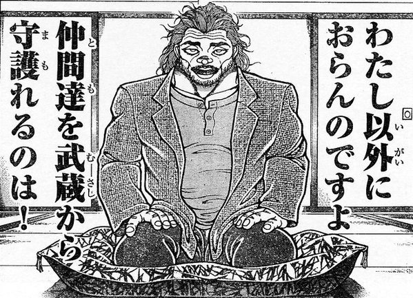 上野さん 節約中 刃牙の中で 一番強いキャラ は勇次郎だけど 一番凄いキャラ は間違いなくこの人 本部 いわゆる 咬ませ から 解説 強さ尺度基準 はては 実戦では最強の一角 という勇次郎とはまた違った意味 作者の使い勝手ｗ で