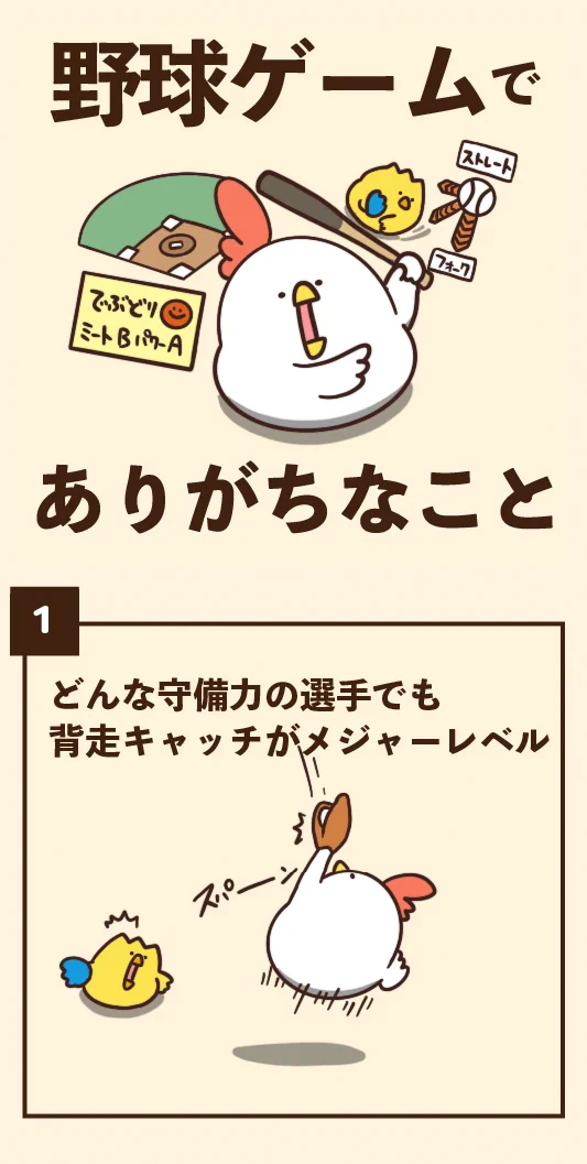 プレイ中、こんな場面よく見る？www野球ゲームでありがちなこと7選！www