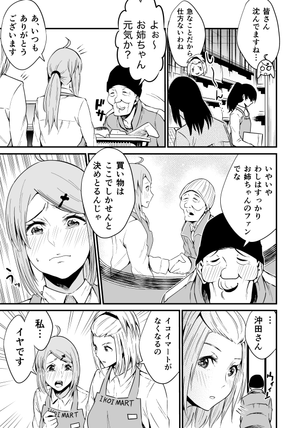 『ようこそイコイマートへ』第11話(全12話)
#漫画が読めるハッシュタグ 
#漫画 
#マンガ 
#創作漫画 