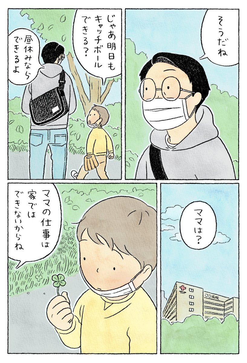 マルちゃん正麺の親子漫画 再開する Togetter