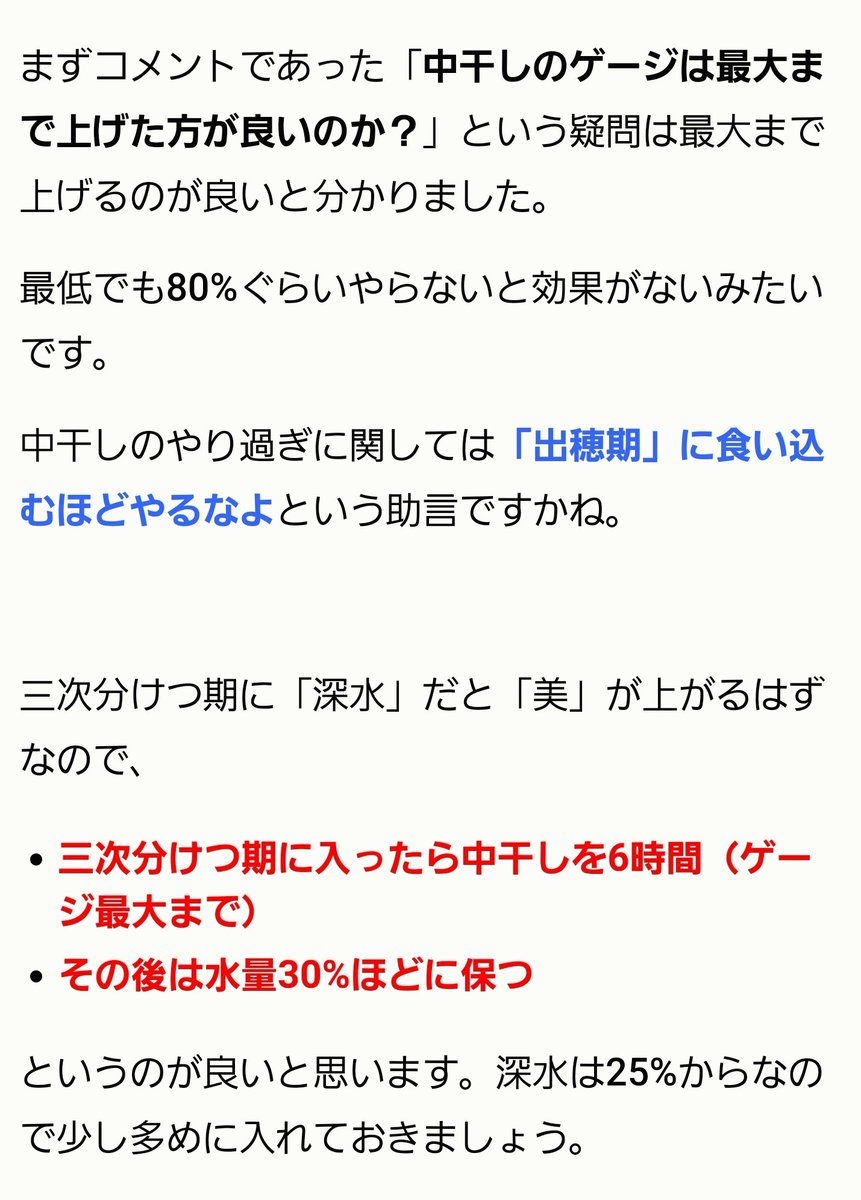 みそらーく على تويتر こんなのあるんだ これを参考に特a米作るぞ みそらーく على تويتر こんなのあるんだ これを参考に特a米作るぞ