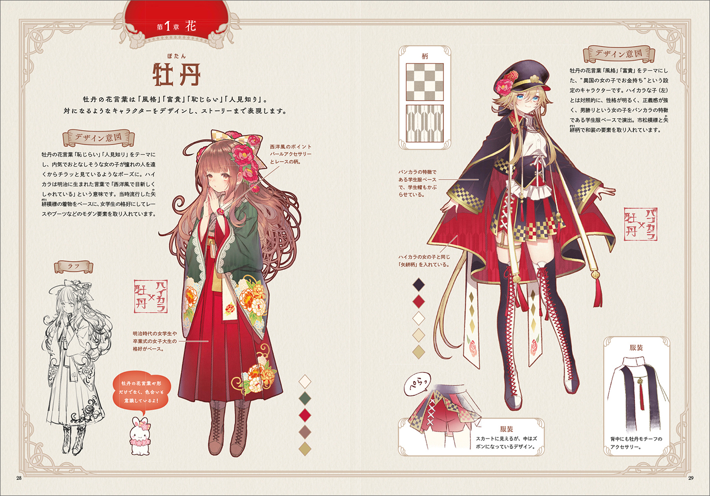Twitter 上的 株式会社 玄光社 新刊情報 11 25発売 レトロモダンな和装の女の子 キャラクターデザインブック 神威なつき 著 和装の種類 アイテム デザイン柄などの基本を紹介したほか 花や童話をテーマにしたキャラクターを80以上収録 参考資料としても