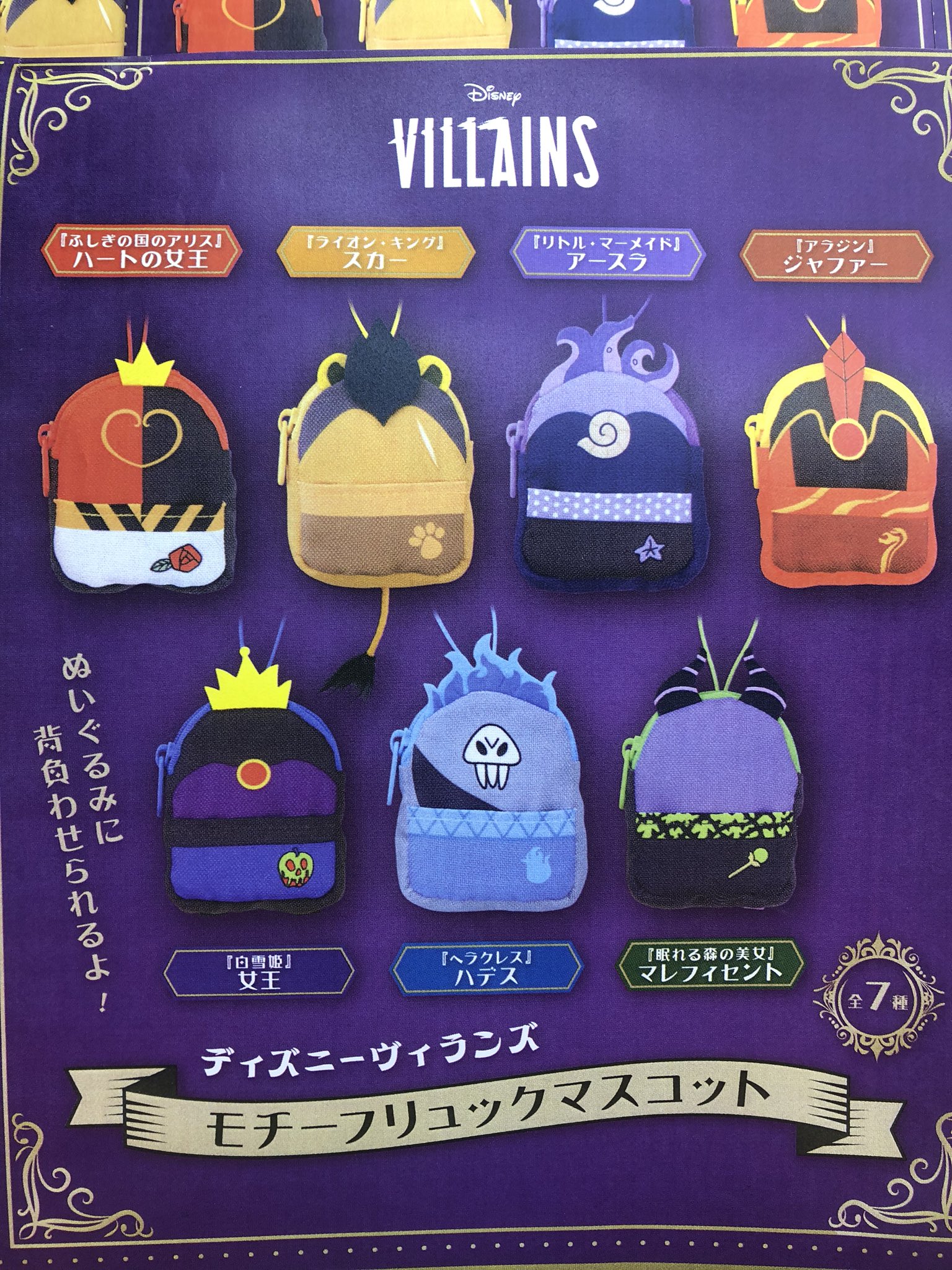 希少 限定 ミッキー ジャファー アースラ スカー マレフィセント ヴィランズ ディズニー」アースラ、ジャファー、スカー、マレフィセントたち