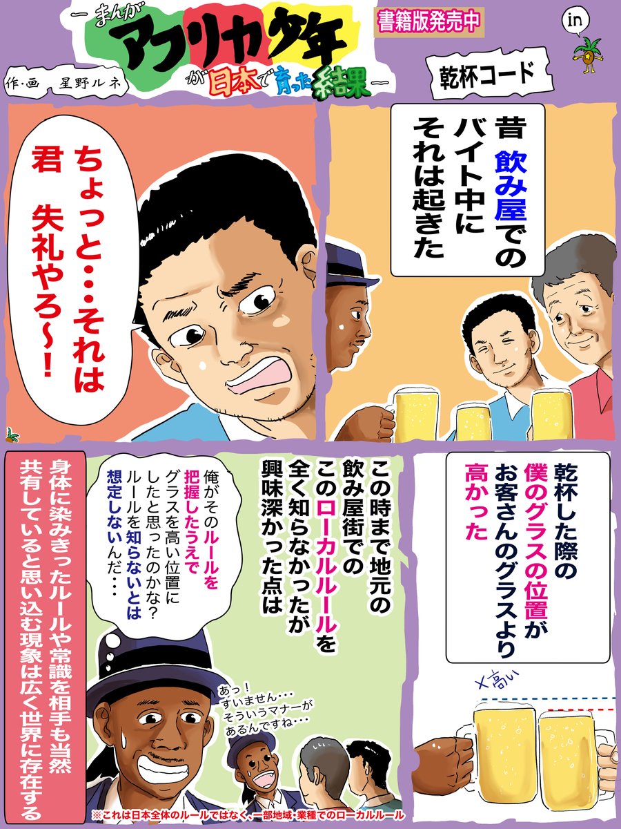(最後のコマの文字修正)今回の投稿は僕の表現のミスも相まってかなり論点がミスリードされてしまったので
最後のコマの冒頭のセリフを直しました。日本のルールみたいに見える文章になっていた事をお詫びします。
引き続きよろしくお願いします。あくまでローカルルールについての漫画でした。 