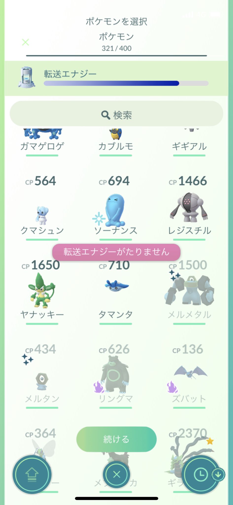 りんと ポケモンgoから色違いメルタンとメルメタルホームに送りたいなーと思ってやってみたらエナジー足りないって言われて残念だなーと思ったが こいつピカブイに送れるんだったわ W忘れてた ポケモン ポケモンgo ポケモンホーム Pokemon