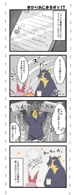 おはようございます～17話更新です!
マカリアでは、出社をする方も、リモートを継続されている方もいて様々な働き方をしています!
#まかりあにまるず 