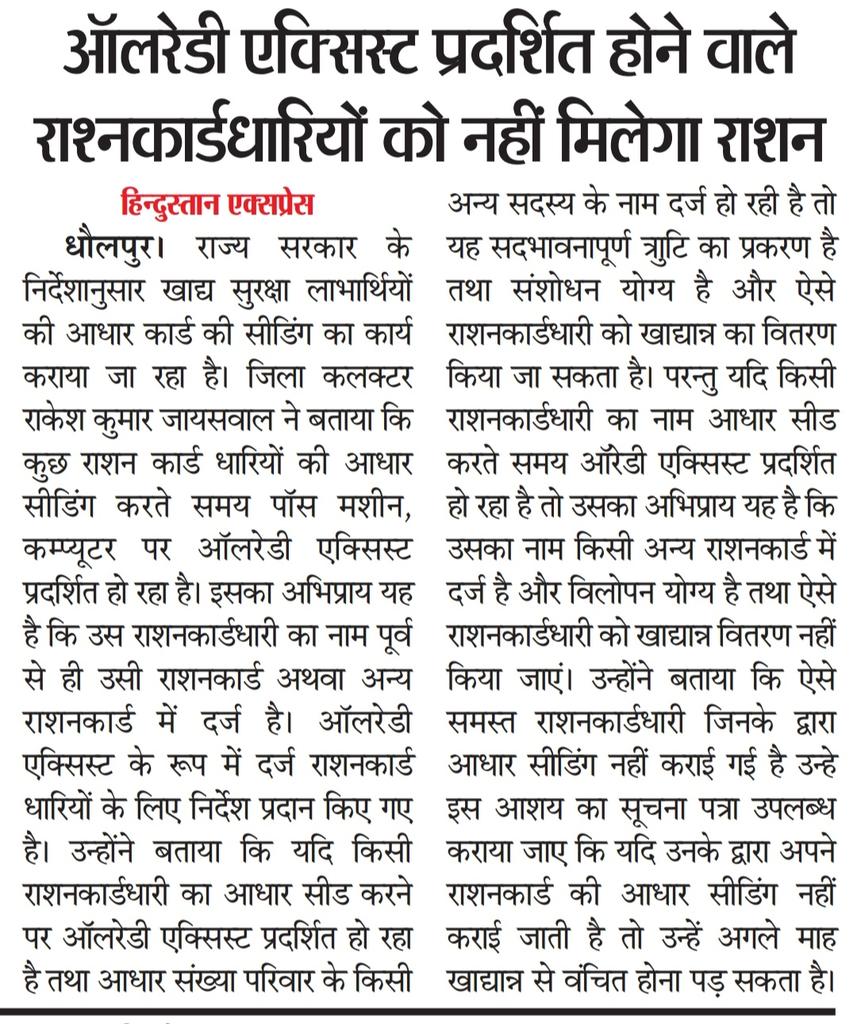 DholpurDm's tweet photo. #ONORC अभियान
ऑलरेडी एक्सिस्ट प्रदर्शित हो रहे राशन कार्डधारकों को नहीं मिलेगा राशन।
 #Dholpur 
#Dholpurmodel
#Rajasthan
#सबकी_ज़िम्मेदारी 
@DSOdholpur https://t.co/wVBMNkDFLT