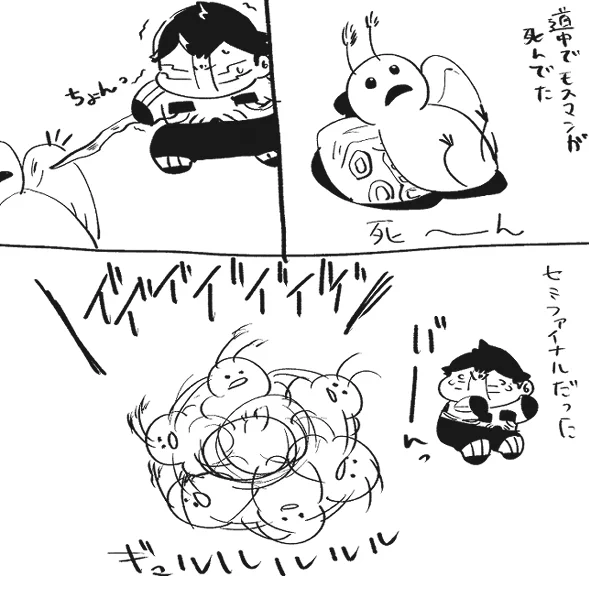 モスファイナル 