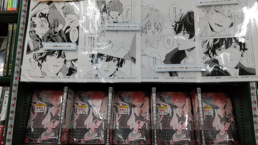 新刊『』発売記念フェアとあわせて先生からのコメント入り複製原画も