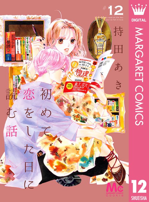 幼な妻でごめんっのtwitterイラスト検索結果