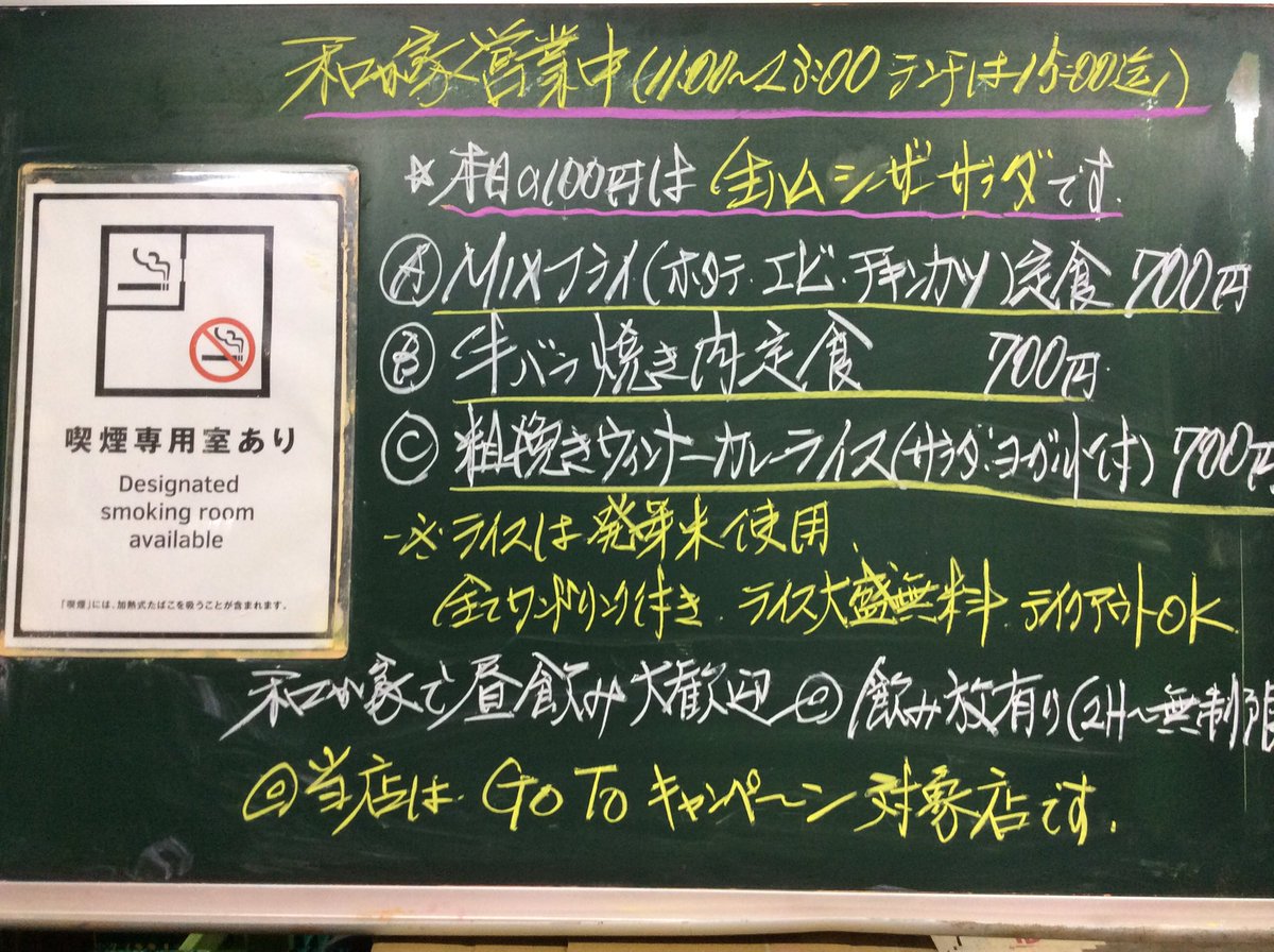 居酒屋 和が家 秋葉原店 お待たせいたしました 和が家ランチ スタートです 本日の100円は 生ハムのシーザーサラダ 生ハムは勿論 野菜もたっぷりの一品です ランチメニューと併せてどうぞ 秋葉原 居酒屋 ランチ