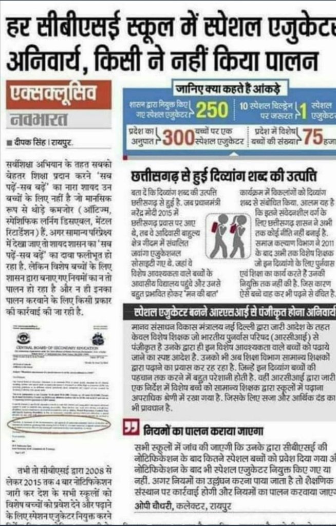 Shailen96717572's tweet image. छत्तीसगढ़ के दिव्यांगों का शिक्षण एवं पुनर्वास संबंधी दर्द महसूस करे...
केवल संसाधन उपलब्ध करवाना कोई हल नहीं है।🙏
9 लाख दिव्यांग बच्चे और विशेष शिक्षक मात्र 160
@GovernorCG
@ChhattisgarhCMO
@MohanMarkamPCC
@Drpremsaisingh
@AnilaBhendia
#vacancy_for_special_educator_for_disabled