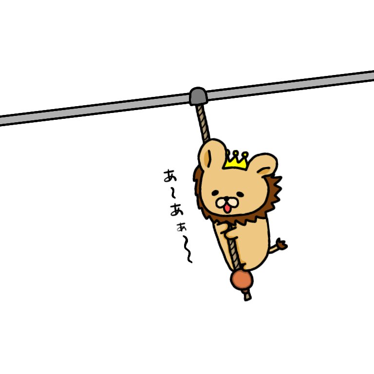 Twitter 上的 ヤマモトエミ ターザンロープで遊ぶらいおん イラスト ゆるいイラスト 絵描きさんと繋がりたい T Co Bxhzl1uhec Twitter