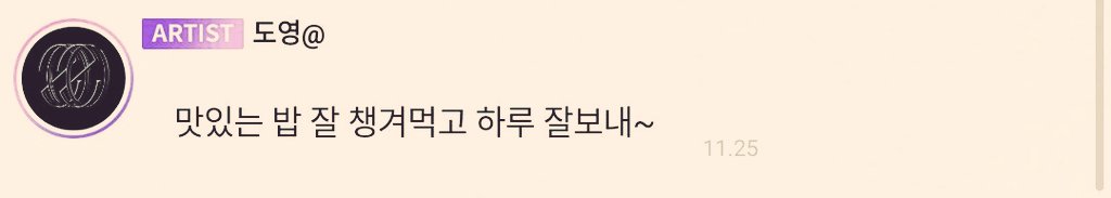 bubble_update's tweet photo. 251120 (11:25 AM KST) #NCT127 #DOYOUNG bubble update
IND TRANS
Makan makanan yang enak dan semoga harimu menyenangkan~ https://t.co/kdaxBkV93W