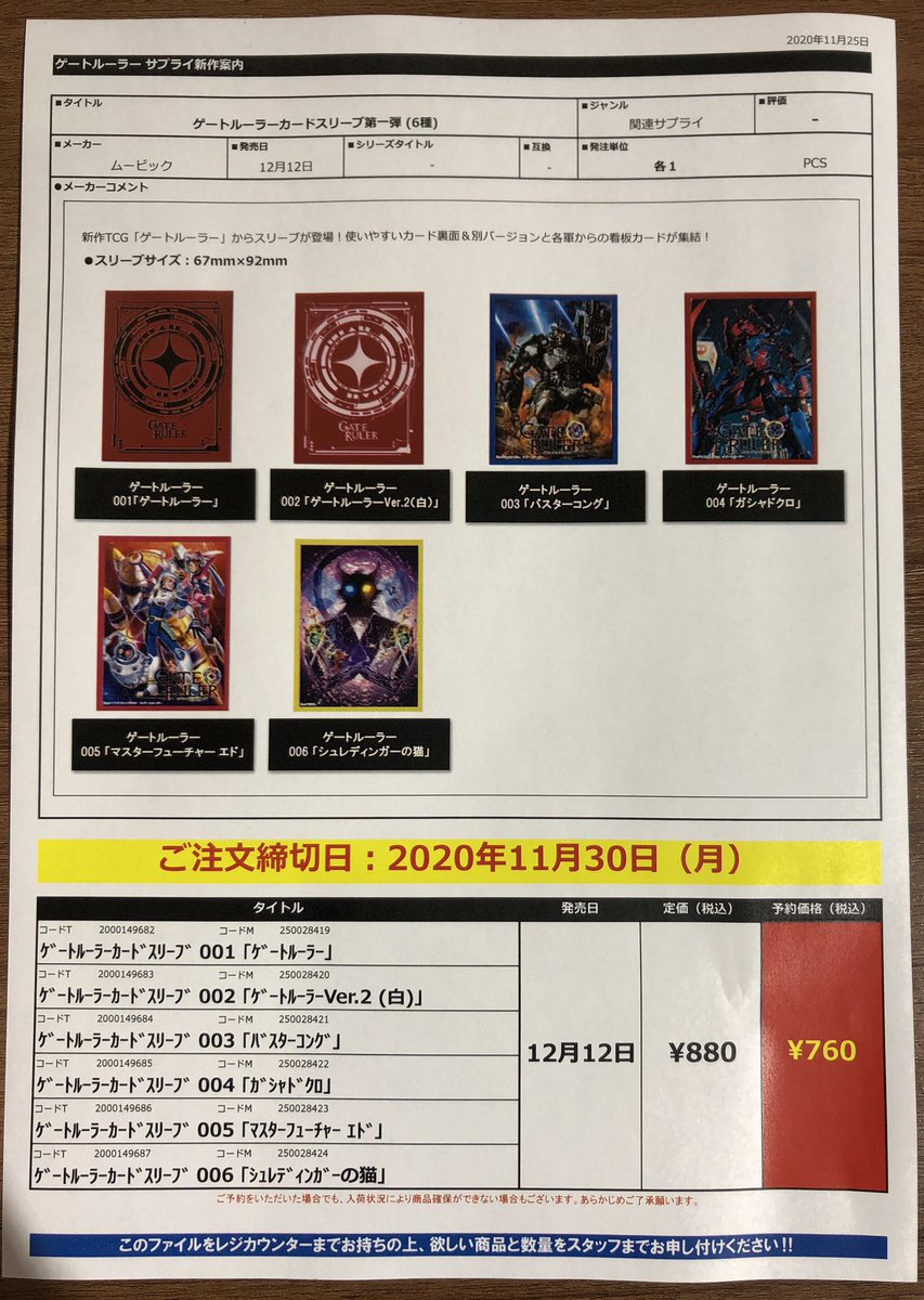 カードストライク 本日より画像のサプライ 予約受付開始します ご予約希望のお客様は是非カードストライクへ ゲートルーラー