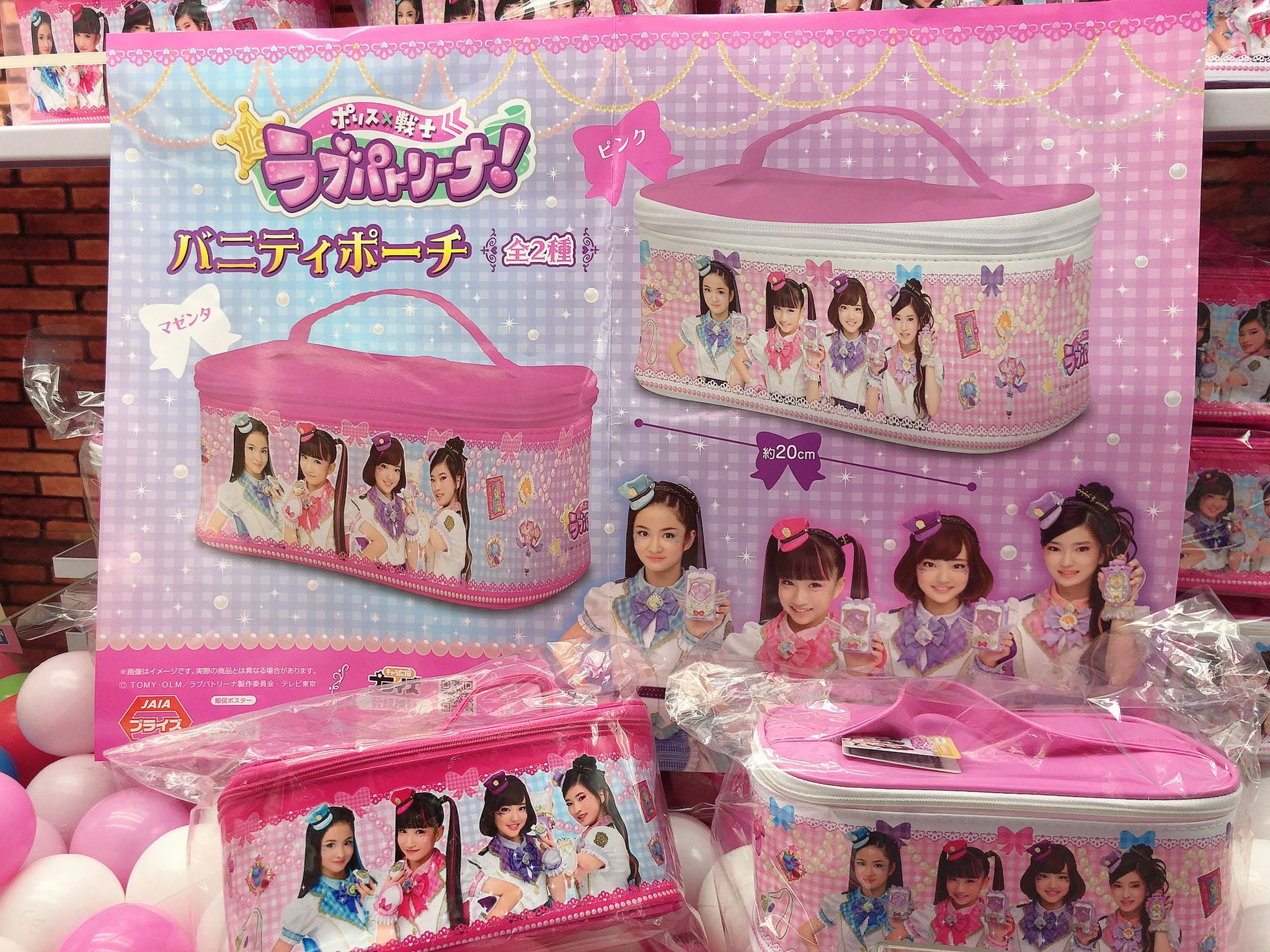ドラマ八王子高倉店 A Twitter 新景品 入荷 ポリス 戦士 ラブパトリーナ バニティポーチがufoキャッチャーに登場 マゼンダ ピンクの2種となっています ラブパト ラブパトリーナ ガールズ戦士 バニティポーチ ゲームセンター 八王子 T Co
