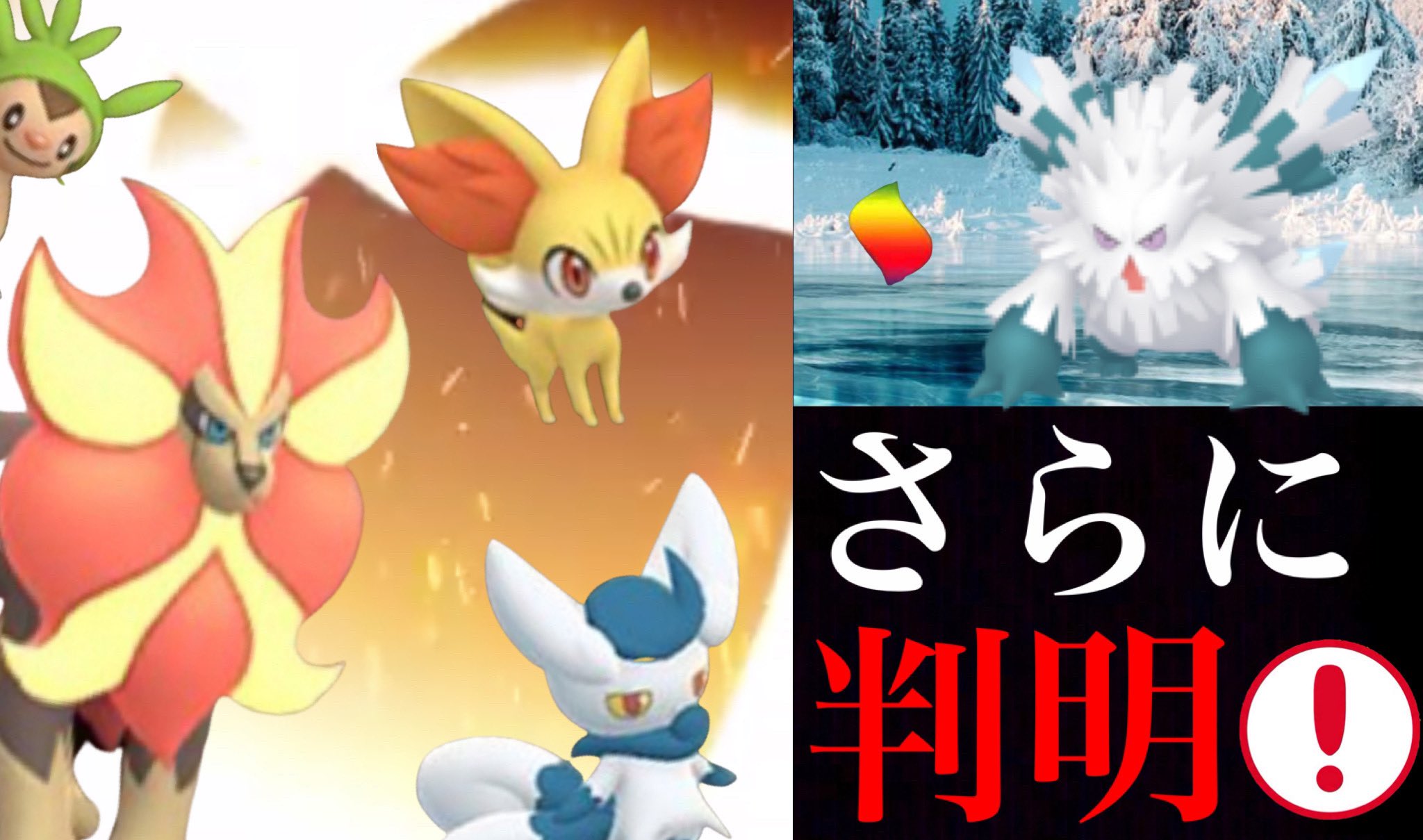 Onepoke まもなくカロス地方のポケモン達がやってくる アプデ解析で第６世代の技構成や新たなデータも発見 メガ ユキノオーはホリデーイベントに期待出来るかも T Co Qxj49zjjip ポケモンgo Onepoketv T Co Skt9ozms9a Twitter