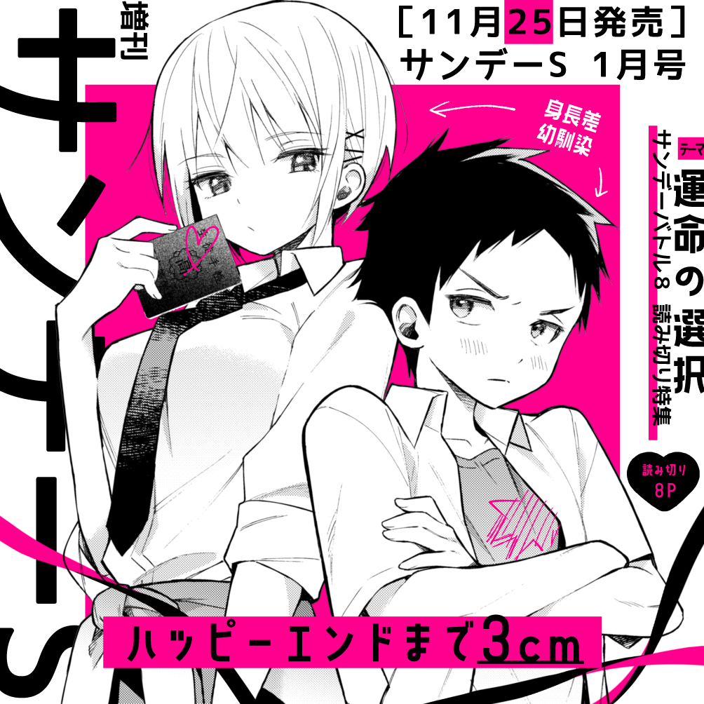 【読み切り掲載のお知らせ】本日11月25日発売のサンデーSにて読み切り載せてもらってます～!よろしくお願いします! 