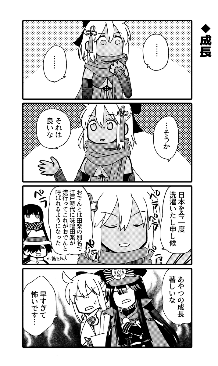 沖田オルタちゃんの成長(再録) 