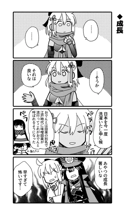 沖田オルタちゃんの成長(再録) 
