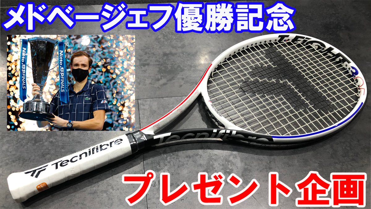 サインボール ティエム メドベージェフ テニス でよ