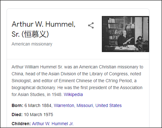 Arthur W. Hummel, Sr. (恒慕义)