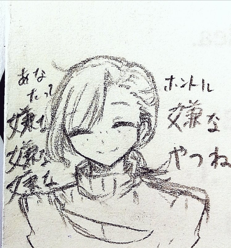 クソ落書き
アンチテーゼ貴/様 