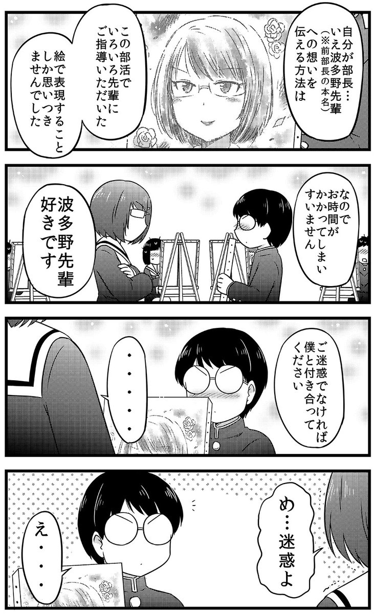 なかなか告白してくれなかった美術部の後輩 