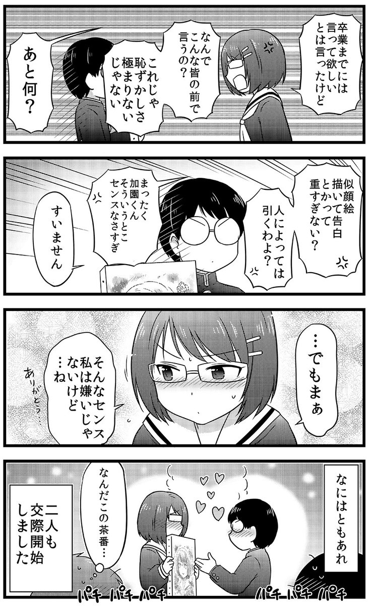 なかなか告白してくれなかった美術部の後輩 