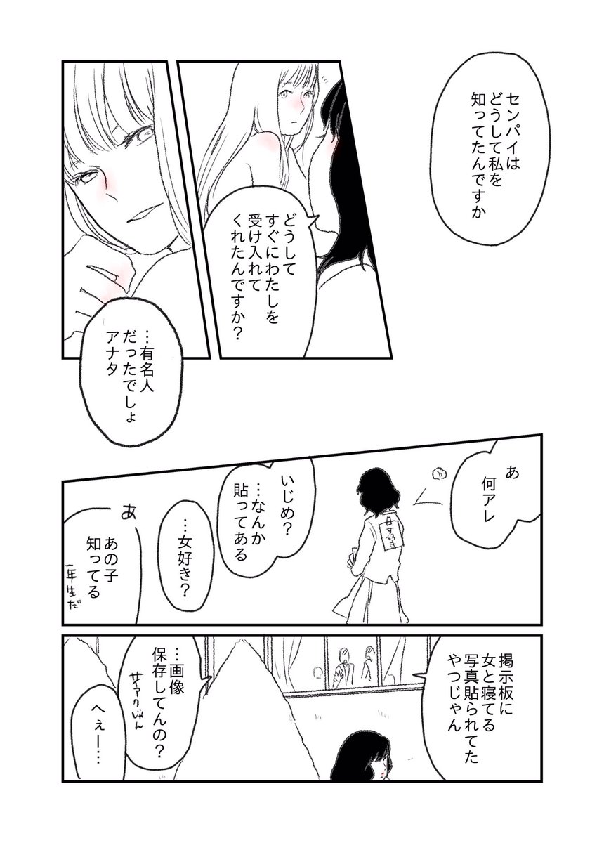 『出会いの裏側』 ふたりぼっち番外編。
#水曜日の百合 #ふたりぼっち #創作漫画  #漫画 