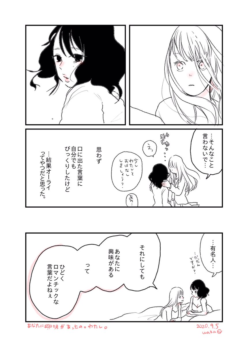 『出会いの裏側』 ふたりぼっち番外編。
#水曜日の百合 #ふたりぼっち #創作漫画  #漫画 