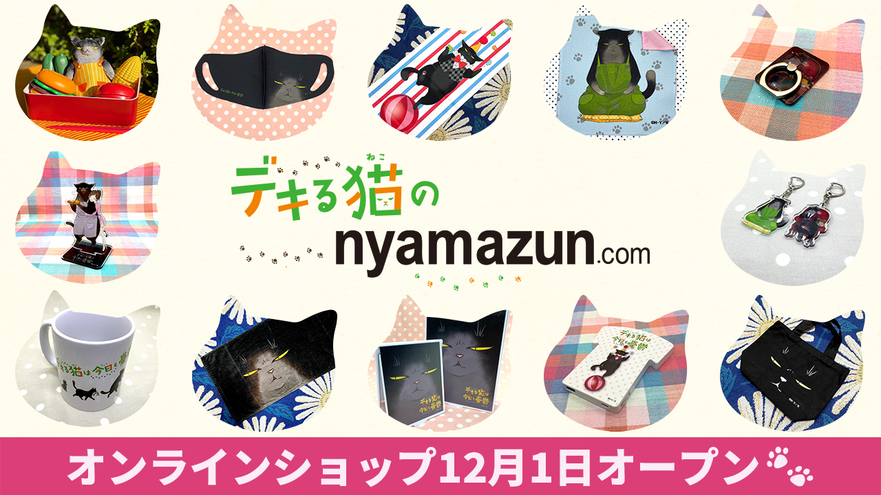 デキる猫のnyamazun Com Nyamazuncom Twitter
