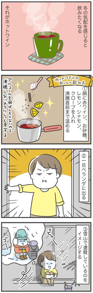 美味しいホットワインの飲み方 