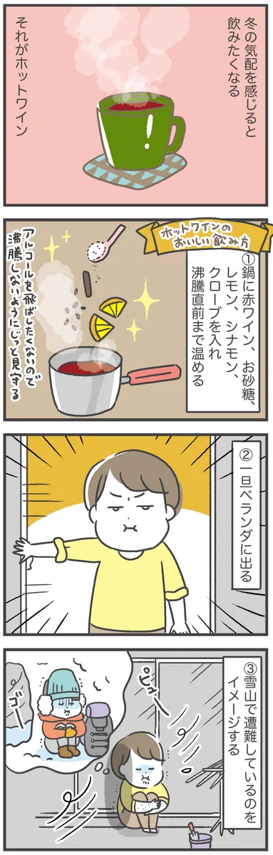 冬になると飲みたくなる！美味しいホットワインの飲み方！