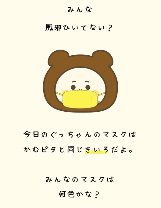 かわいいマスクって嬉しいなのtwitterイラスト検索結果 かわいいマスクって嬉しいなのtwitterイラスト検索結果