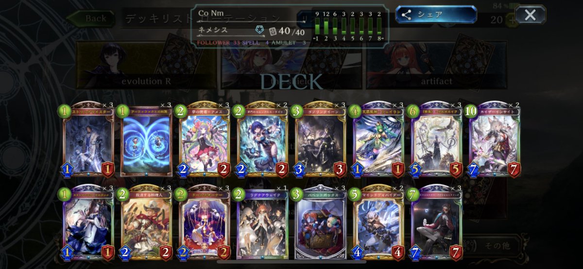レヴィールの旋風 ローテーション ネメシス シャドウバース連勝まとめ
