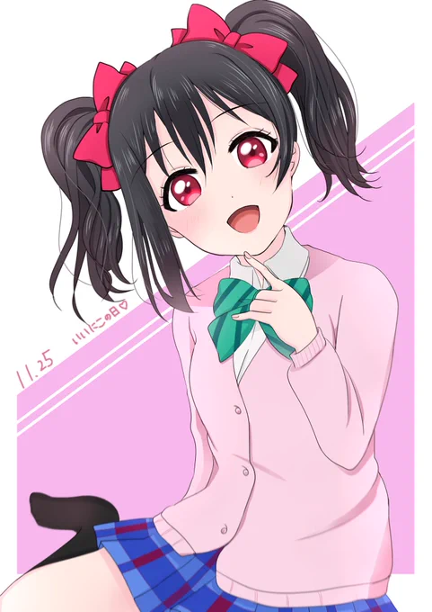 11月25日は矢澤パイセンの日!
#いいにこの日 #矢澤にこ
#lovelive 