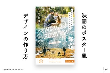 映画のポスター風 かっこいい写真の加工方法と9つのデザイン要素 デザイン研究所