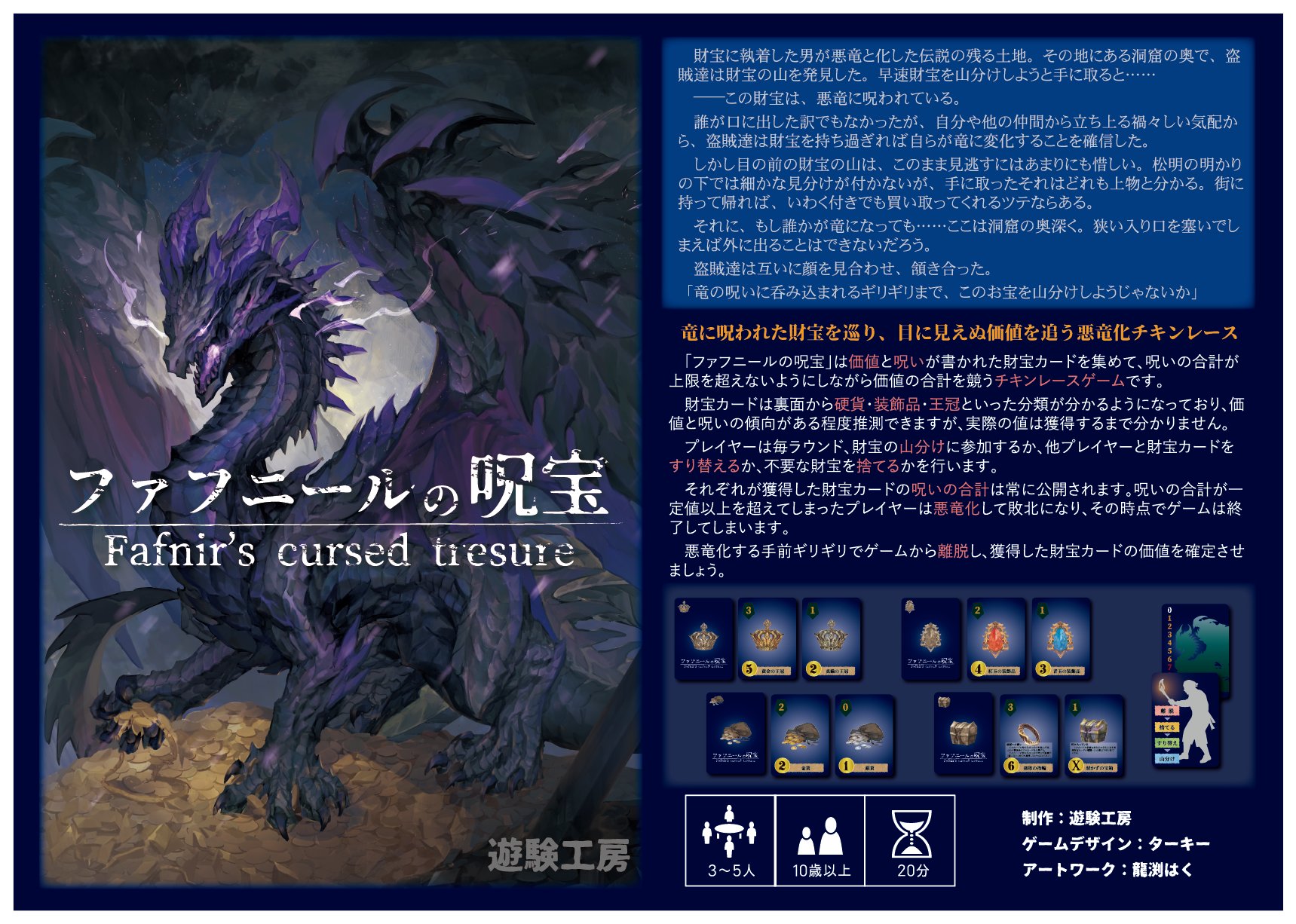 イエローサブマリン 池袋rpgショップ 新入荷 遊験工房 Turkey Bgm 様より ファフニールの呪宝 3 5人 分 入荷しました 竜に呪われた財宝 真価は見えないため強欲に集めるか 呪いを恐れて抱えず終わるかはプレイヤー次第 一定以上の 呪い を イエローサブマリン 池袋rpgショップ 新入荷 遊験工房 Turkey Bgm 様より ファフニールの呪宝 3 5人 分 入荷しました 竜に呪われた財宝 真価は見えないため強欲に集めるか 呪いを恐れて抱えず終わるかはプレイヤー次第 一定以上の 呪い を