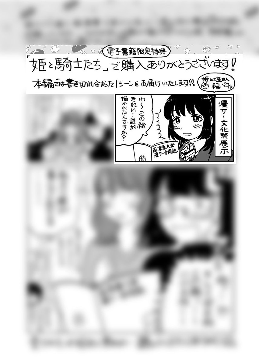 「姫と騎士たち」電子書籍限定で1枚漫画を書きました‼️☺️電子派の皆様はぜひ、読んでみてくださいませ。 