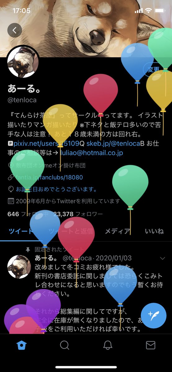 あーる 風船飛んでたー コイツお迎えしてもう1年になるのか