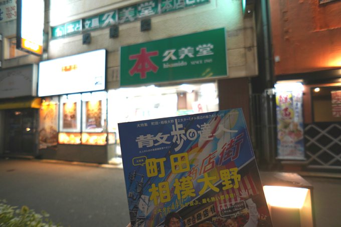 変わりゆく町田の街並み 変わ町 さん の最近のツイート 4 Whotwi グラフィカルtwitter分析