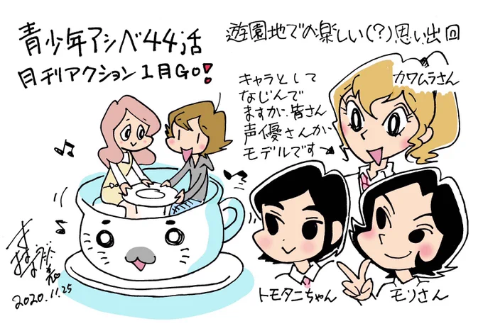青少年アシベ掲載の月刊アクション発売中!
声優さん達をモデルにしたキャラも登場します。 
