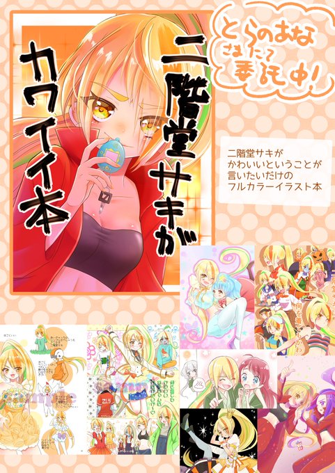 二階堂サキのtwitterイラスト検索結果 古い順