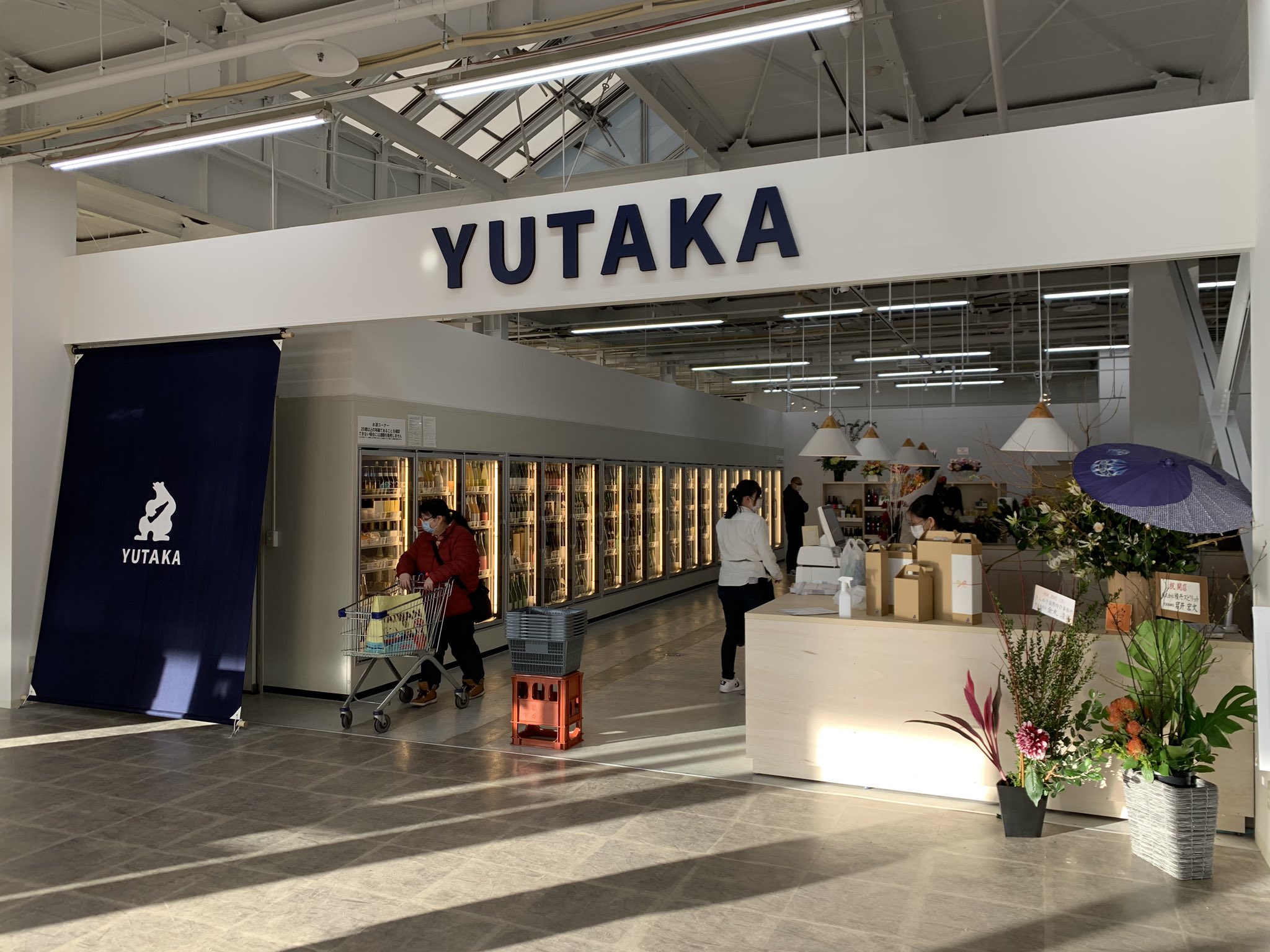 北広島市議 青木たかし ジョイフルak大曲店内に本日オープンした 銘酒の裕多加 2号店 Yutaka 早速伺いました 裕多加さんはもともと札幌市北区に店舗がある老舗の地酒屋さんですが この度北広島市大曲に2号